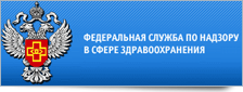 Территориальный орган Федеральной службы по надзору в сфере здравоохранения по Брянской области