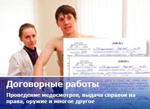 Работа по договорам Работа по договорам